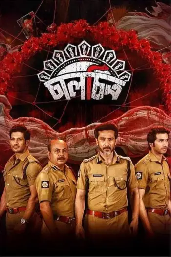 Chaalchitro - 7starHD