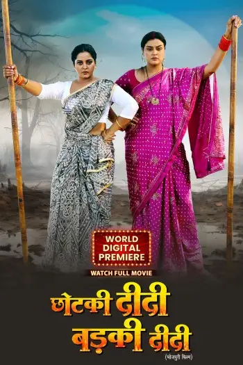 Chhotkididibadkididi - 7starHD