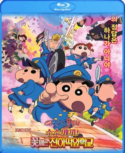 Crayonshinchanshroudedinmysterytheflowersoftenkazuacademy - 7starHD