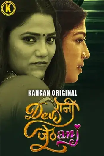 Devranijethani - 7starHD