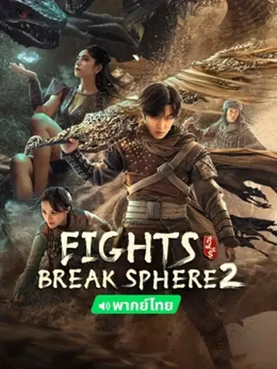 Fights break sphere - 7starHD