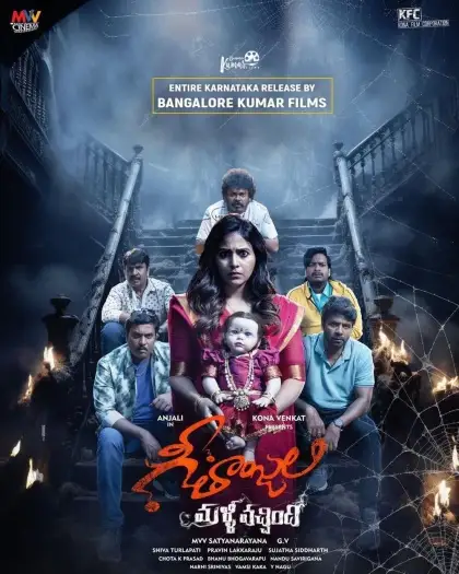 Geethanjalimallivachindi - 7starHD