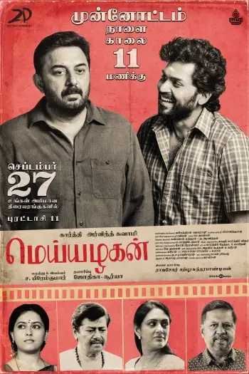 Meiyazhagan - 7starHD