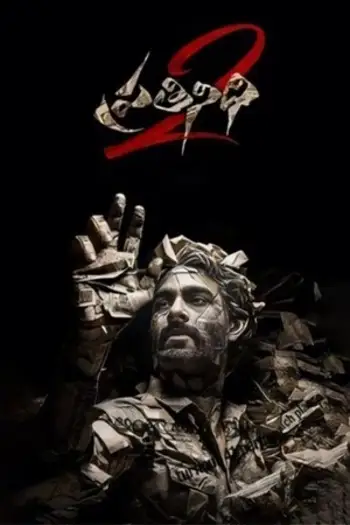 Pratinidhi2 - 7starHD