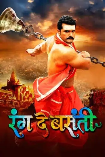 Rangdebasanti(2 - 7starHD
