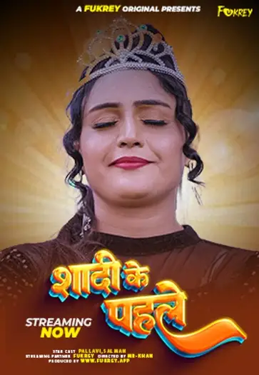 Shadikepehle - 7starHD