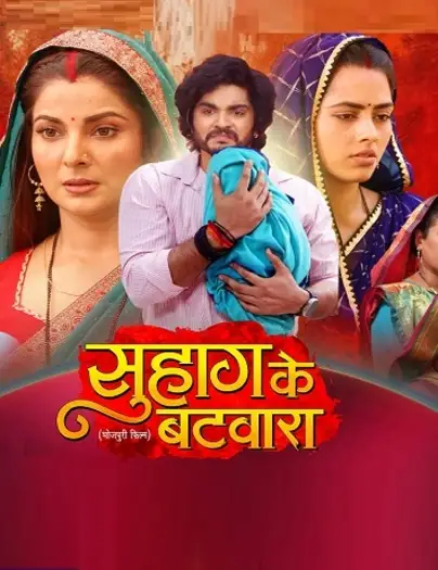 Suhagkebatwara - 7starHD