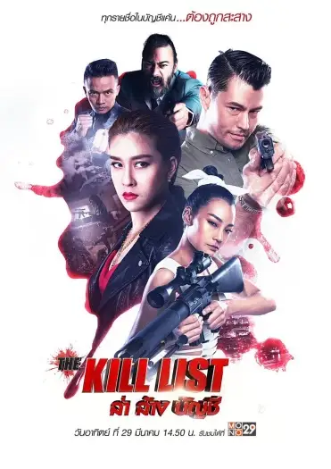 The kill list - 7starHD