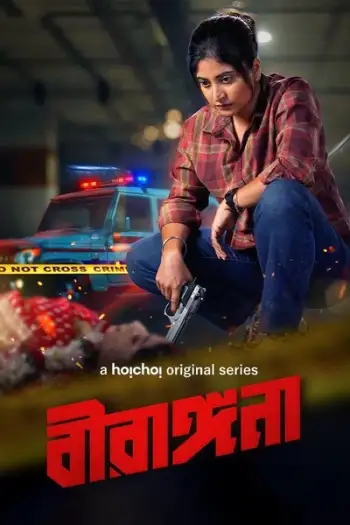 birangana 2025 , 7starHD0