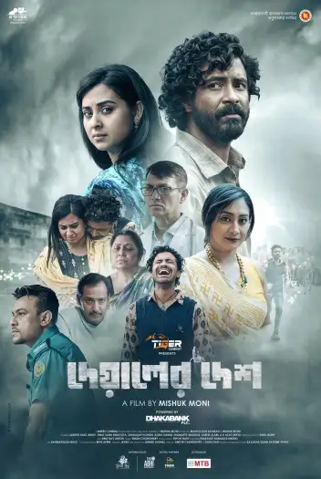 deyaler desh 2024 , 7starHD0