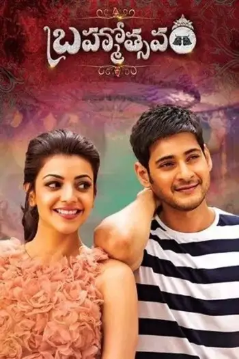 brahmotsavam 2016 , 7starHD0