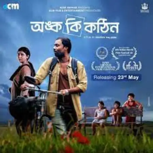 onko ki kothin 2025 , 7starHD0