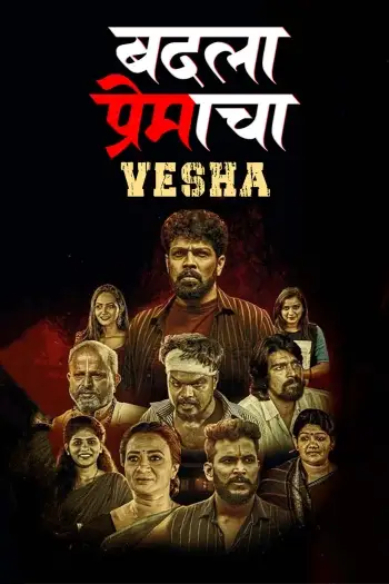 badla premacha vesha 2023 , 7starhd