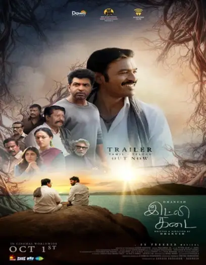 idly kadai 2025 , 7star-hd