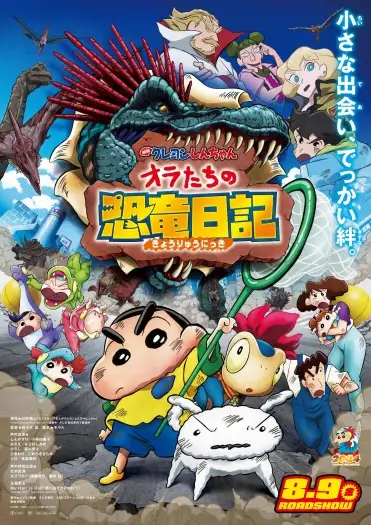 shinchan our dinosaur diary 2025 , 7star-hd