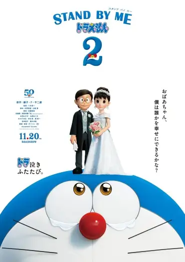 stand by me doraemon 2 2020 , 7star-hd