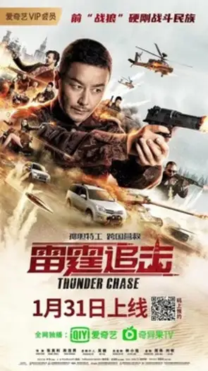 thunder chase 2021 , 7star-hd