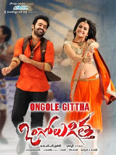 ongole githa 2013 , 7star-hd