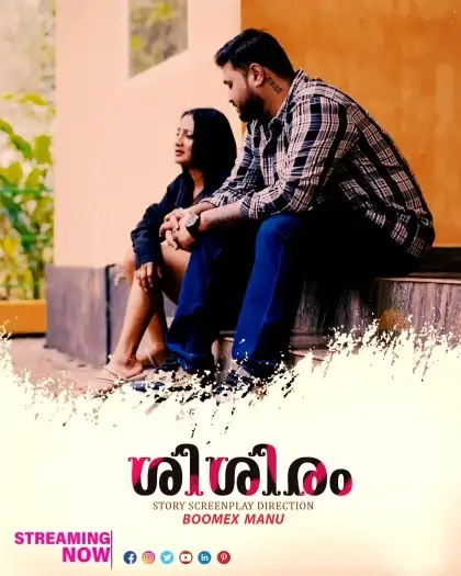 sisiram 2025 , 7star-hd