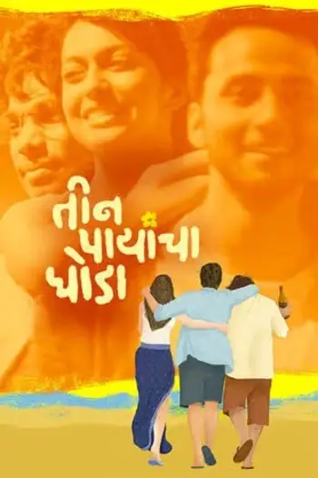 teen paayancha ghoda 2025 , 7star-hd