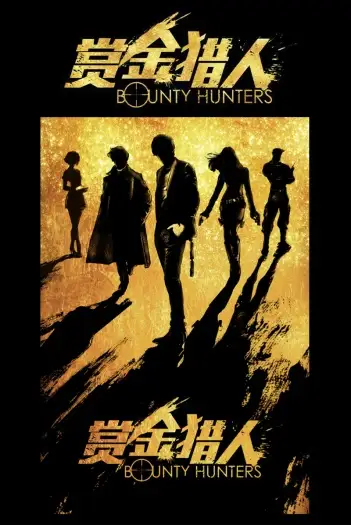 bounty hunters 2016 , 7star-hd