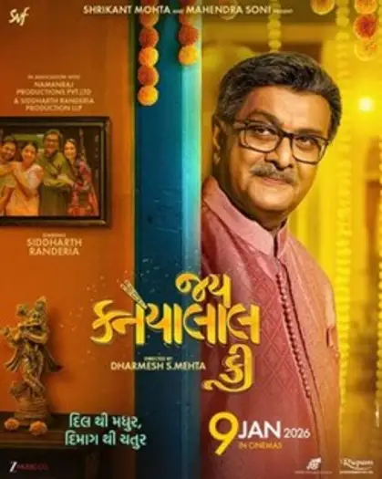 jai kanhaiyalall ki 2025