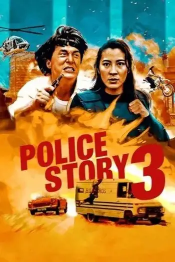 police story 3 super cop 1992
