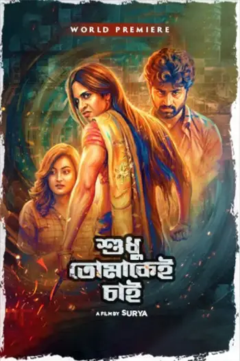 sudhu tomakei chai 2019