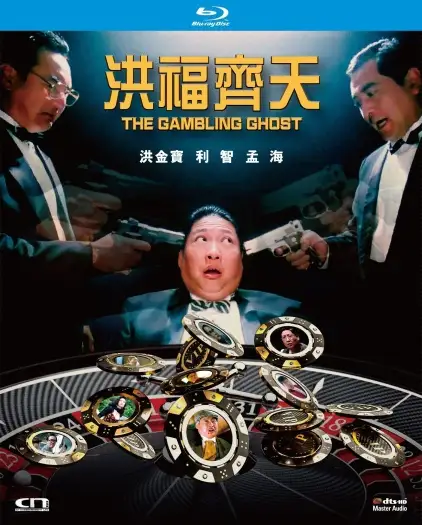 the gambling ghost 1991
