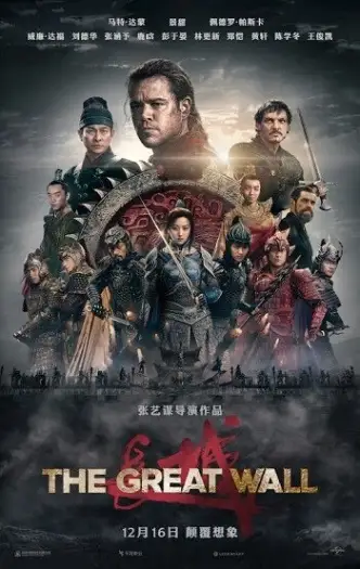 the great wall 2016