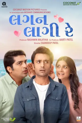 lagan laagii re 2026