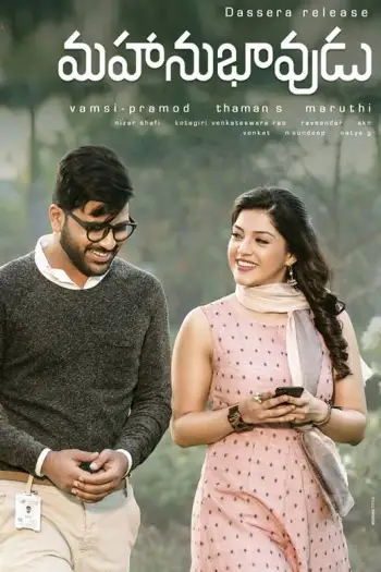 mahanubhavudu 2017