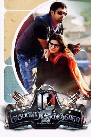 10 endrathukulla 2015
