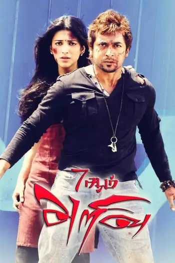 7aum arivu 2011