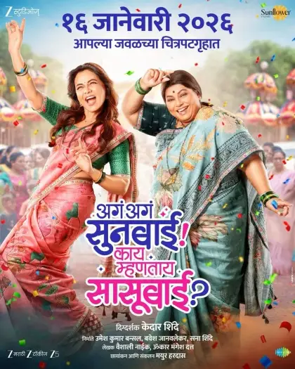 aga aga sunbai kay mhantay sasubai 2026