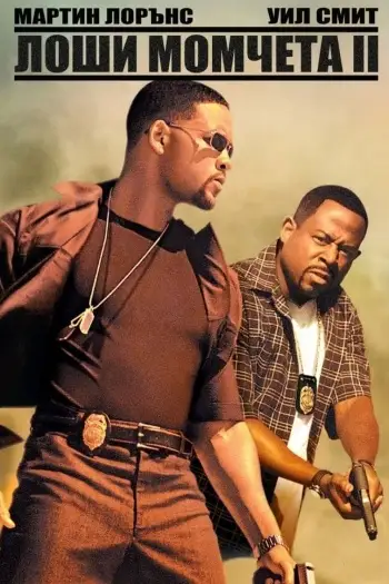 bad boys ii 2003