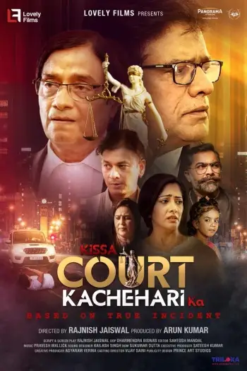 kissa court kachehari ka 2026